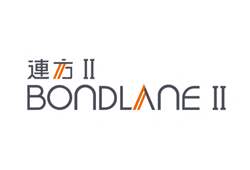 連方 II BOND LANE II